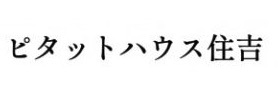 ピタットハウス住吉店